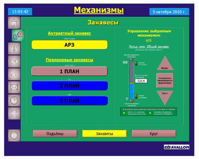 Компания "Аваллон" представляет: ПУЛЬТ ПОМОЩНИКА РЕЖИССЕРА